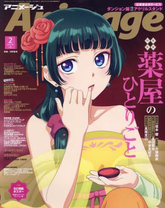 Animage Magazine February 2024 The Apothecary Diaries Cover, Японские журналы, Intpressshop