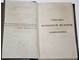 [Казанский П.С.]. Учебная книга всеобщей истории, составленная для употребления в семинариях. Часть I. СПб.: Синодальная тип., 1865.