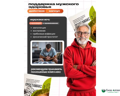 Простамакс 2, при аденоме простаты