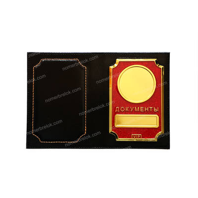«VIP» ОБЛОЖКА ИЗ КОЖИ ДЛЯ АВТОДОКУМЕНТОВ В КОМПЛЕКТЕ С ЛИНЗАМИ