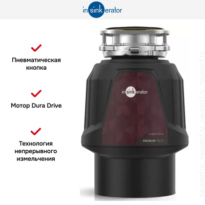 Измельчитель пищевых отходов InSinkErator Premium 700EC