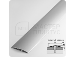 Порог одноуровневый Лука ПС 04-3.2700.01л Серебро матовое