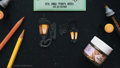 Набор ножей для вырубки «Ночь, улица, фонарь, аптека»