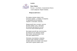 ЛОНГ-ЛИСТ ПЕРВОГО КОНКУРСА "ПОЭЗИЯ АНГЕЛОВ МИРА" №0034