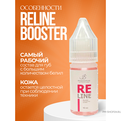 Ремувер ReLine BOOSTER