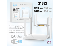 Wi-Fi Роутер WR1200 1200Mbps, 2-диапозона (white