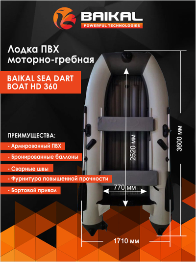 ЛОДКА ПВХ BAIKAL SEA DART BOAT HD 360 бело-серая