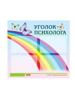Стенд инф. ЭДУСТЕНД для ДОУ "Уголок психолога" (80х75см., 4 карм., алюм. проф.)