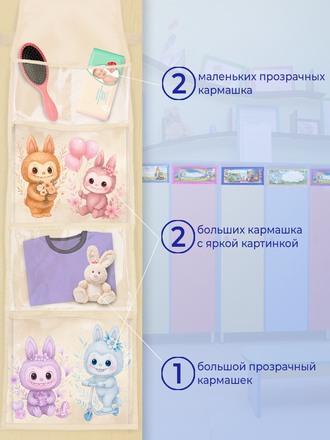 Кармашек на шкафчик Покетун прозрачный зубастик, 25*84 см