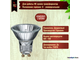 Osram Halopar 16 Cool Beam 64826 FL 50w 35° 230v GZ10