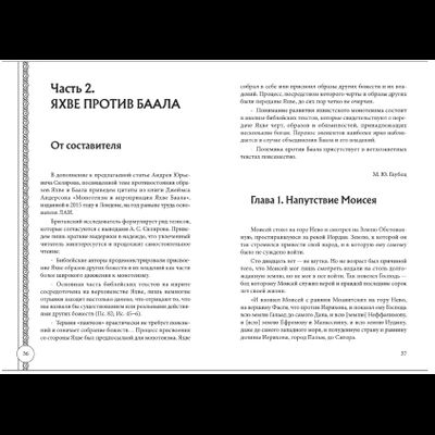 Андрей Скляров. Царство Яхве