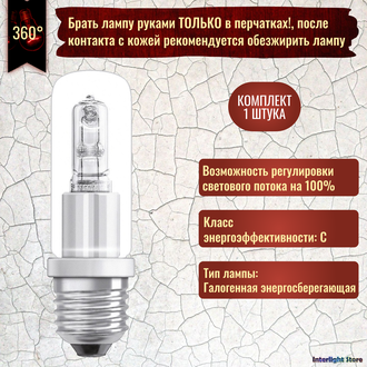 Osram Halolux Ceram Eco 64402 150w 230v E27