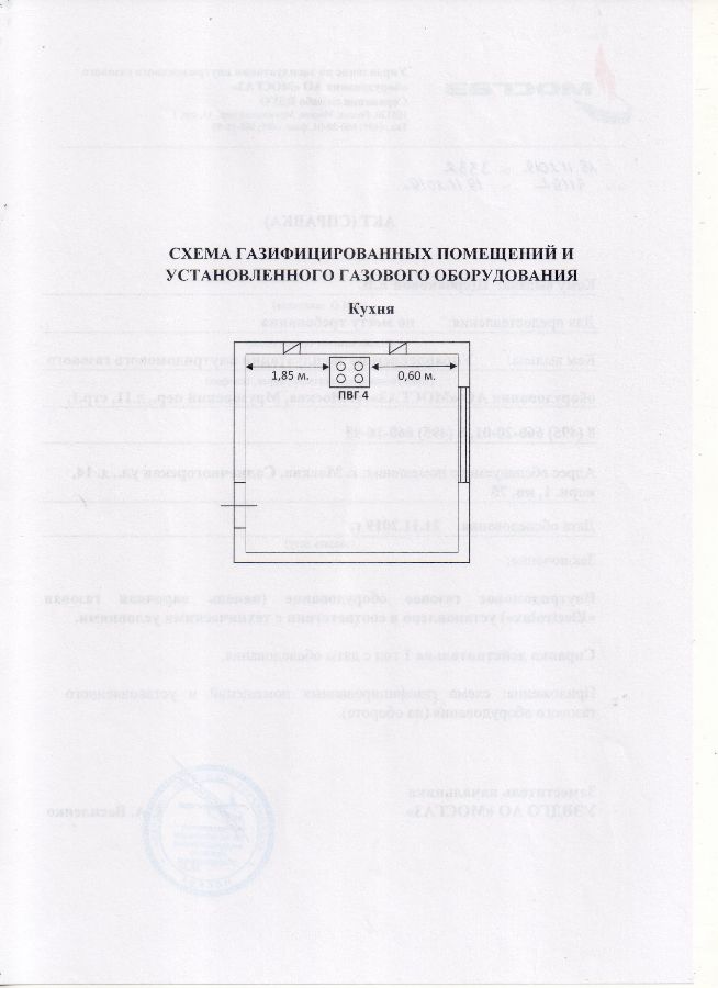 Справка мосгаза для мосжилинспекции