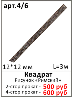 Kovanyj Kvadrat 10 12 14 16 20 Mm Ot Proizvoditelya