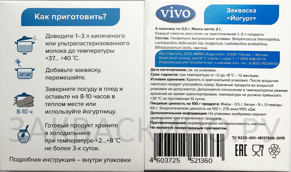 Закваска ВИВО Йогурт » Закваски VIVO (Россия) » Закваскино.Ру
