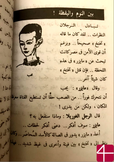 Махмуд Салим, "Загадка лиса пустыни", Детективные истории для детей