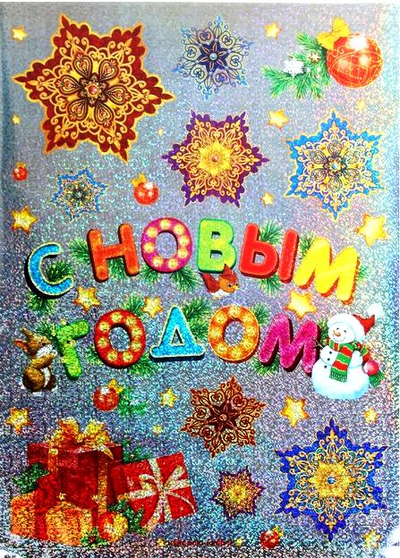 Наклейки на окно, 30*42 см МИКС