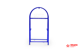 Рама штендера Арочная, 1300х660, цвет синий/RAL 5002, в упаковке. Производство ООО "Звёздочка"