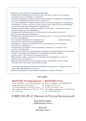 Подарочный сертификат Backstage 10000