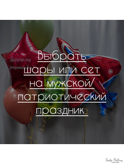 23 февраля, 9 мая, День России, День Отца