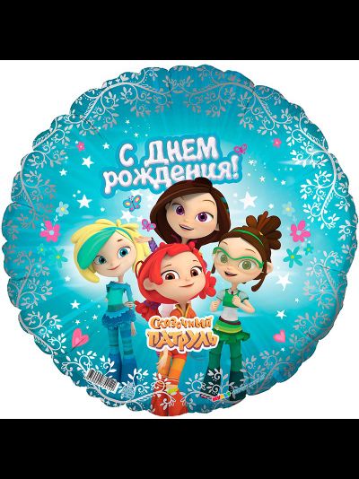 Фольгированный круг "Сказочный патруль" 45 см