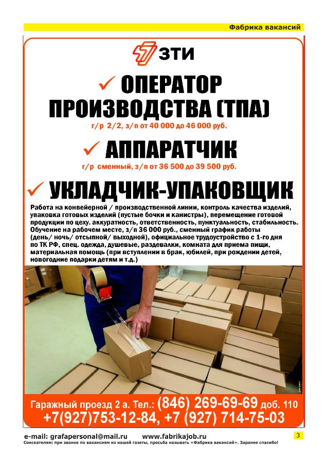 фабрики самары вакансии