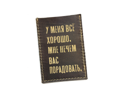 Картхолдер одинарный "У меня всё хорошо, мне нечем вас порадовать"