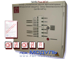 Шкаф управления  двумя вентиляторами противодымной защиты  зоны безопасности МГН тип ШУВ Plus МГН (ШУВ+МГН)