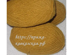 Кавказская пряжа в одну ниточку Состав: Акрил 100%  горчица