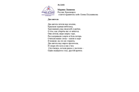 Лонг-лист II Международного конкурса "Поэзия Ангелов Мира" № 2152 М. Лапшова