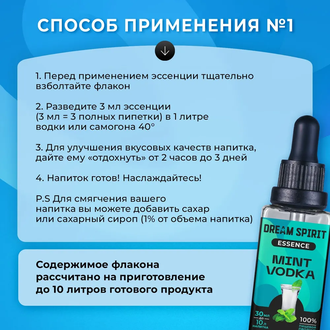 Эссенция Dream Spirit Mint vodka, 30 мл