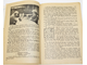 Шахматы 87. Сборник любителя шахмат. М.: Московская правда. 1987.
