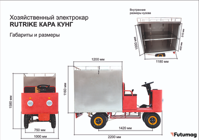 Платформенная электротележка RuTrike КАРА КУНГ