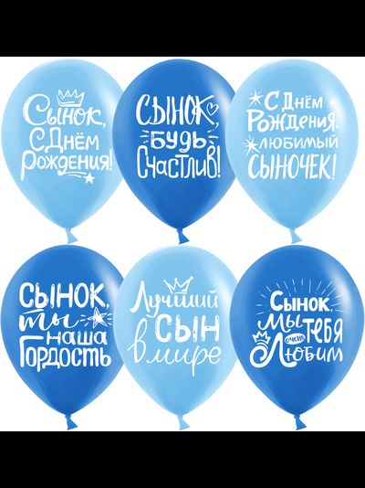Воздушные шары на день рождения сына