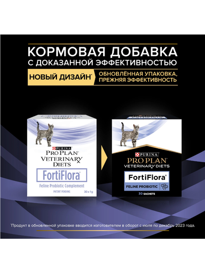 FortiFlora (ФортиФлора) пробиотик, кормовая добавка для кошек 1г