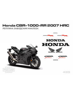 Honda CBR 1000RR 2007 HRC наклейки мотонаклейки