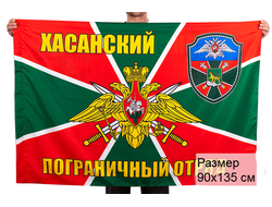 Хасанский пограничный отряд