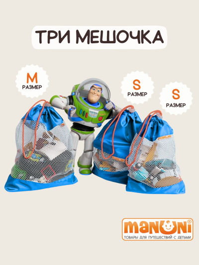 Мешок для игрушек (3шт) Голубой