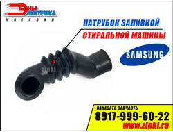 Патрубок заливной от порошкаприемника к баку стиральной машины Samsung