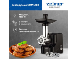 Мясорубка ZELMER ZMM1520B BLACK 1500W