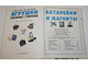 Бортон П., и др. Наши руки не для скуки. Игрушки: забавные, ужасные. М.: Росмэн. 1996.