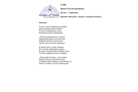 №6068 Яровая Елена. Финалист VI Международного конкурса "Поэзия Ангелов Мира" - 2024
