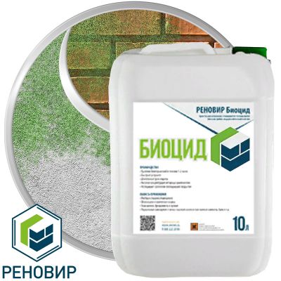 Средство для удаления биопоражений РЕНОВИР Биоцид 10 кг