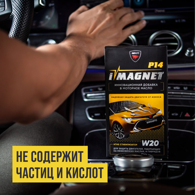 iMAGNET P14, 85мл пласт.флакон, 8302