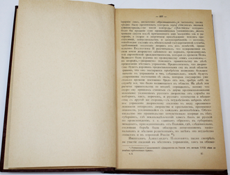 Середонин С.М. Исторический обзор деятельности Комитета министров. К столетию Комитета министров (1802-1902). Том 1 (часть тома). СПб.: Государственная тип., 1902.