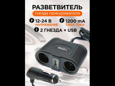 Разветвитель автоприкуривателя 1645 Olesson  20pcs