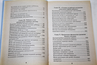 Сохраним здоровье наших детей. Ростов-на-Дону: Феникс. 2000.