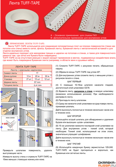 Влагоустойчивая армирующая лента STRAIT FLEX TUFF-TAPE (20 метров)