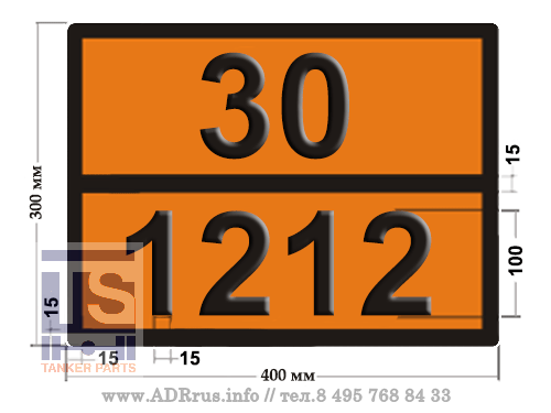 Табличка опасный груз 30-1212