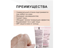 ВВ крем-корректор SPF защита  50мл ВИТЕКС РERFECT SKIN Совершенная кожа